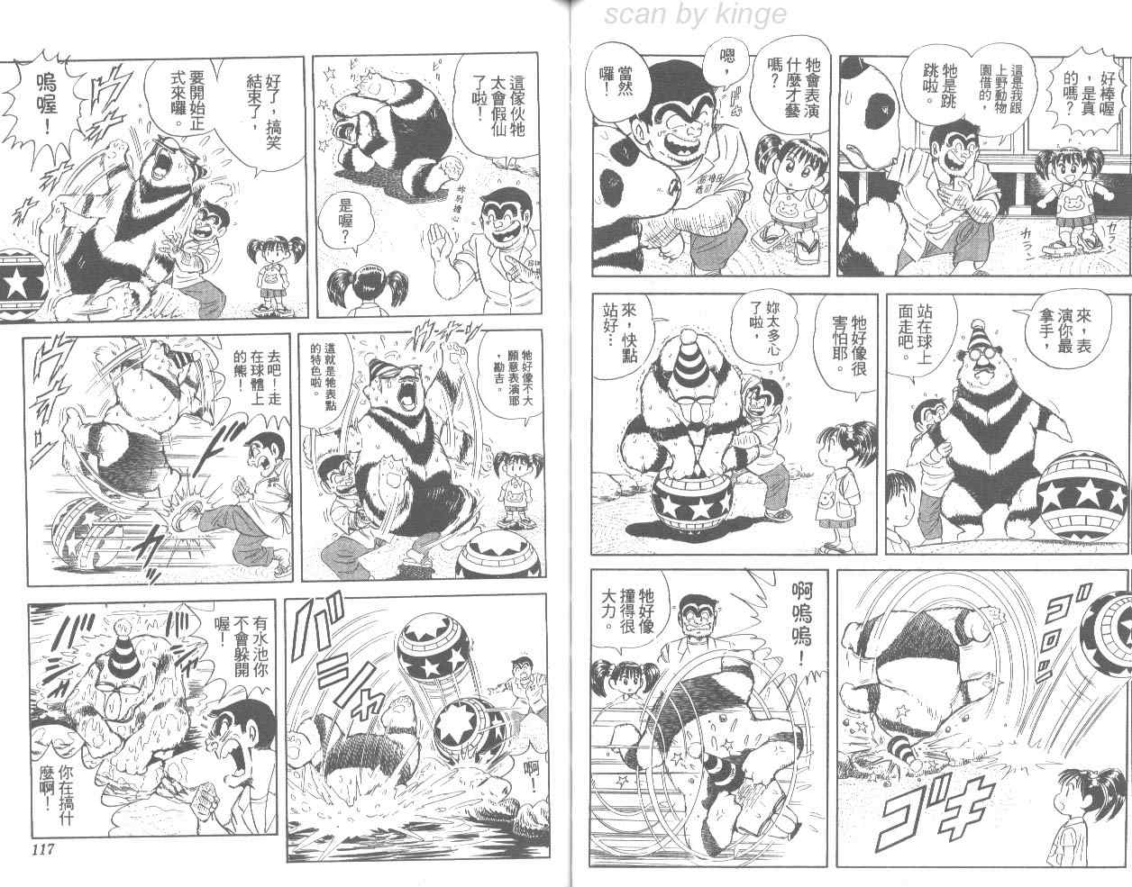 烏龍派出所 - 第76卷(2/2) - 6