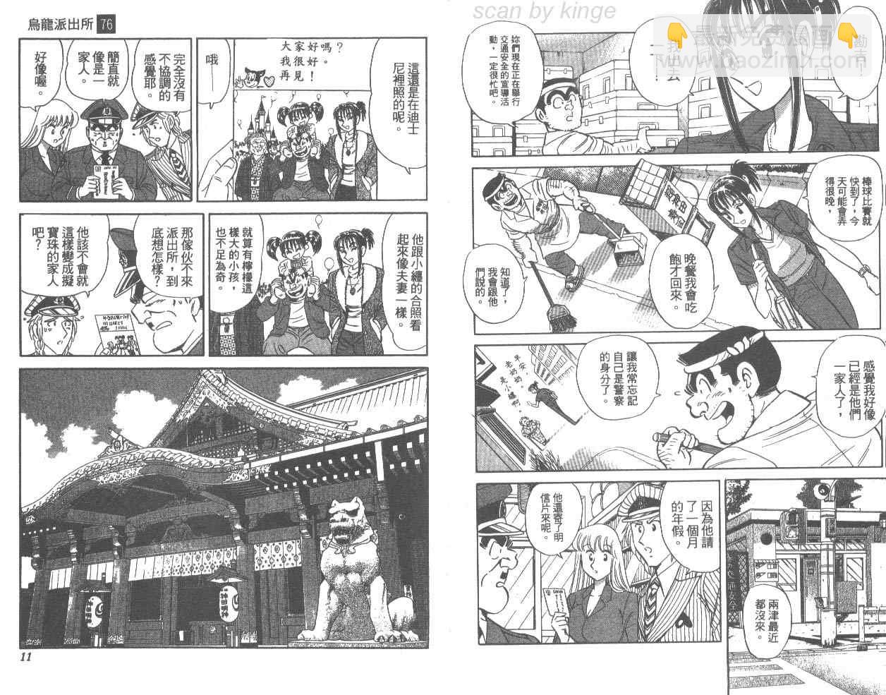烏龍派出所 - 第76卷(1/2) - 6
