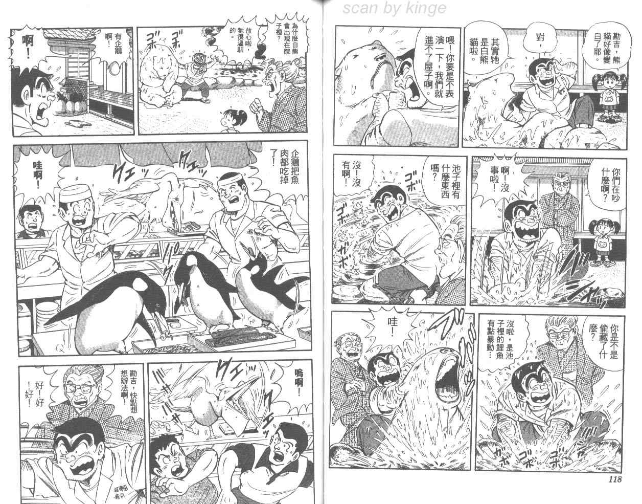 烏龍派出所 - 第76卷(2/2) - 7