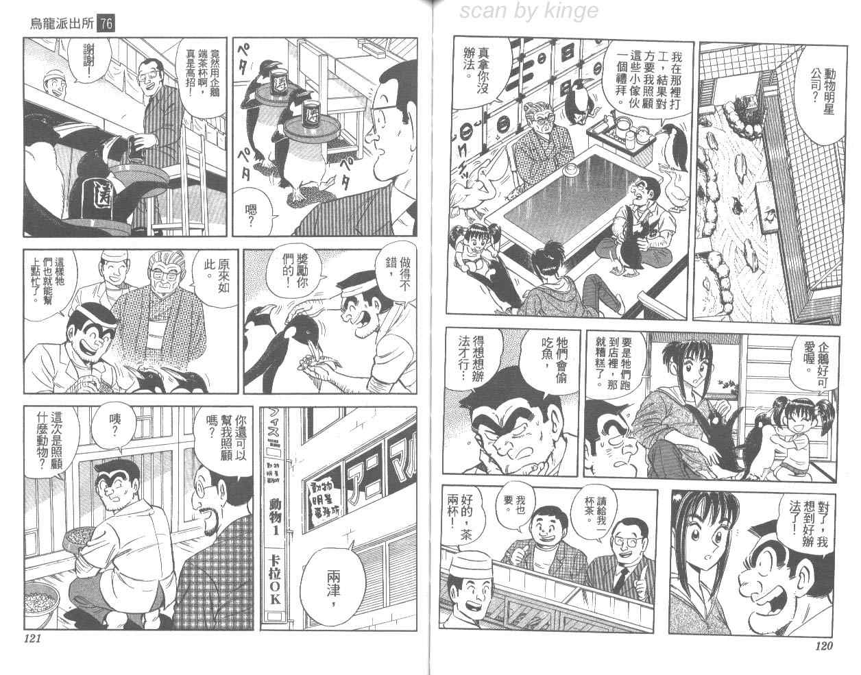 烏龍派出所 - 第76卷(2/2) - 1