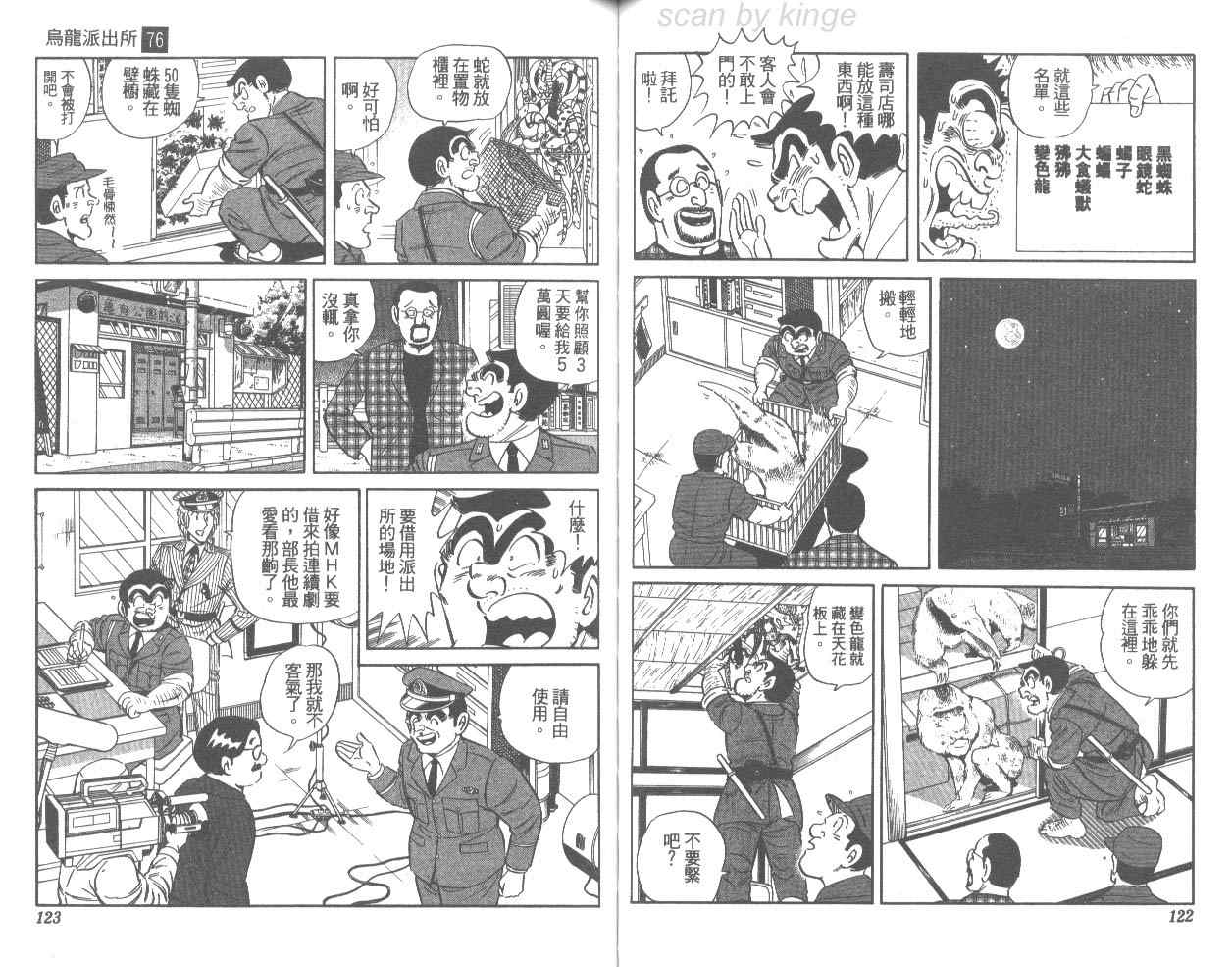 烏龍派出所 - 第76卷(2/2) - 2