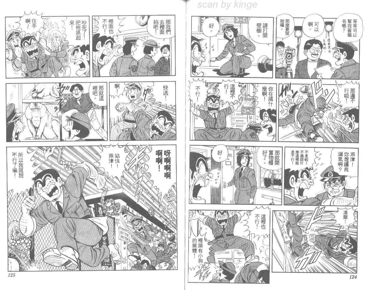 烏龍派出所 - 第76卷(2/2) - 3