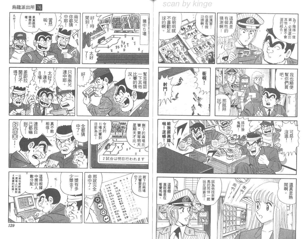 烏龍派出所 - 第76卷(2/2) - 5
