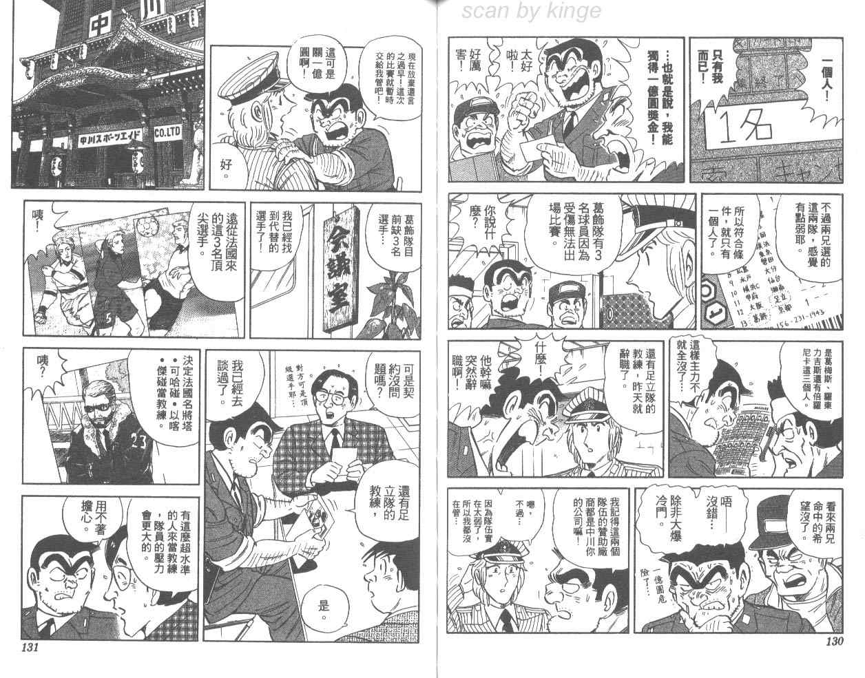 烏龍派出所 - 第76卷(2/2) - 6