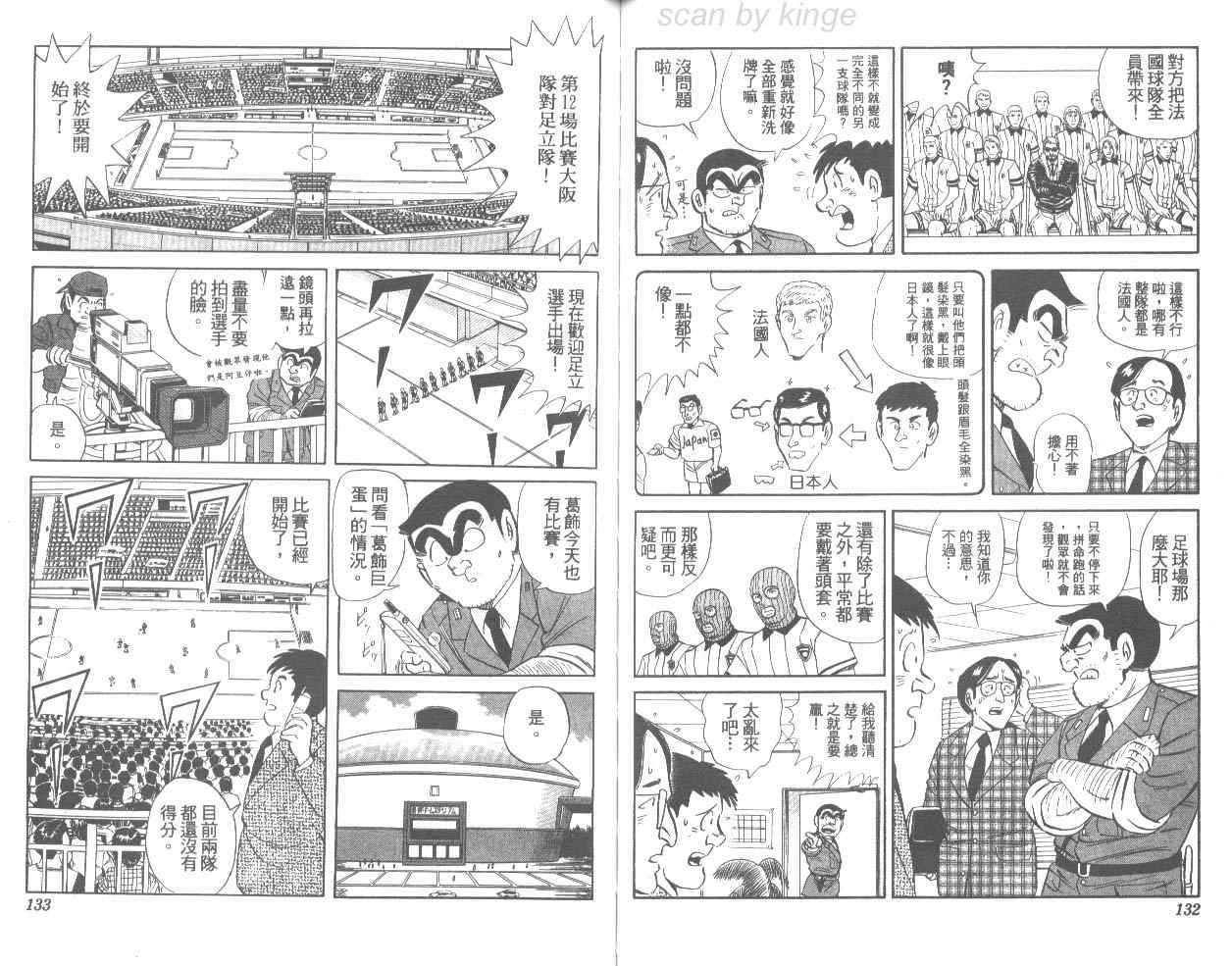 烏龍派出所 - 第76卷(2/2) - 7