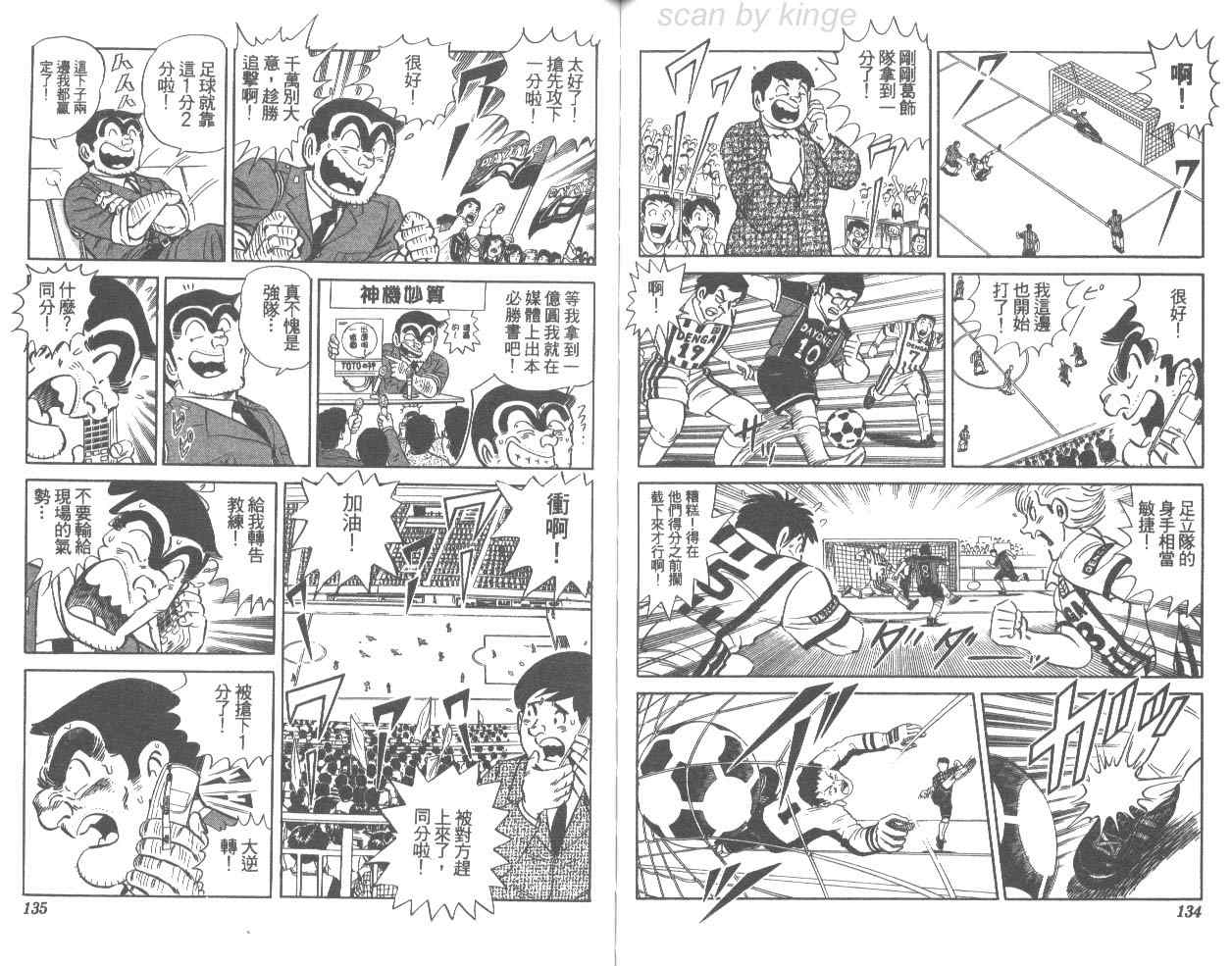 烏龍派出所 - 第76卷(2/2) - 1