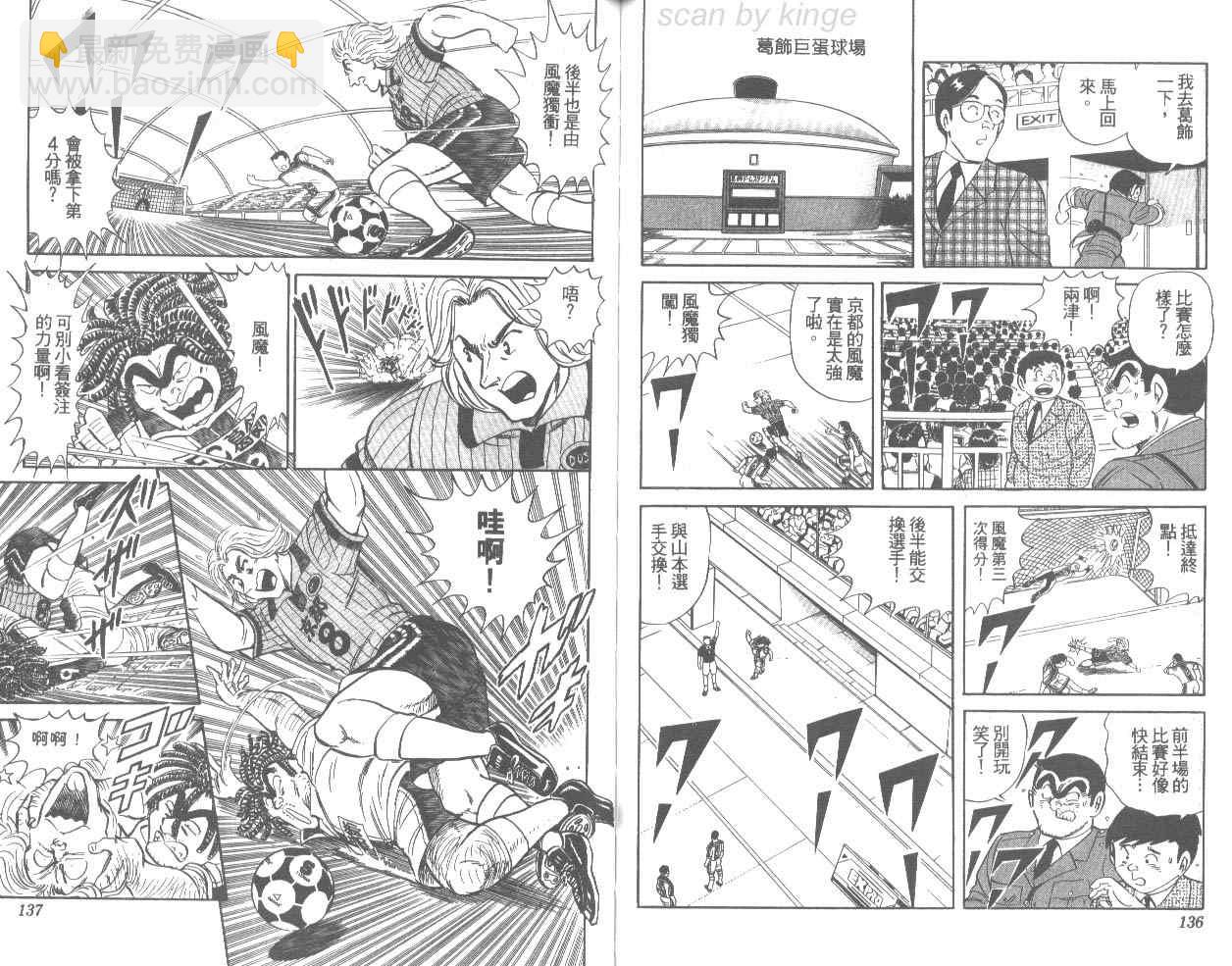 烏龍派出所 - 第76卷(2/2) - 2
