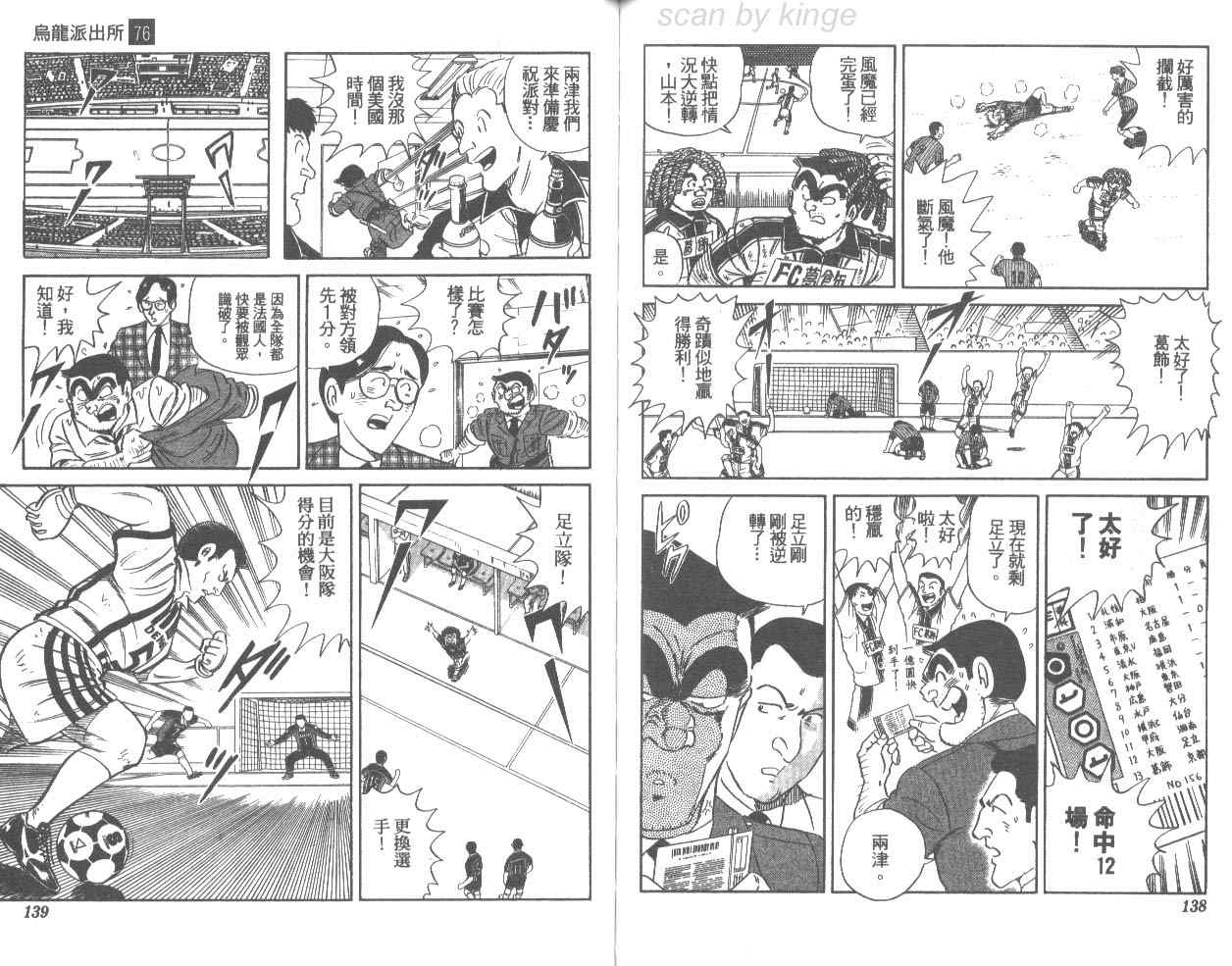 烏龍派出所 - 第76卷(2/2) - 3