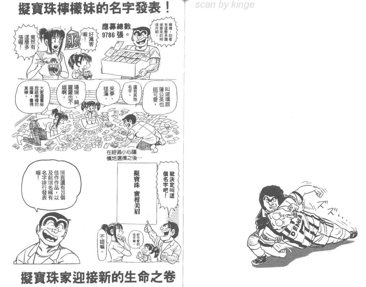 烏龍派出所 - 第76卷(2/2) - 7