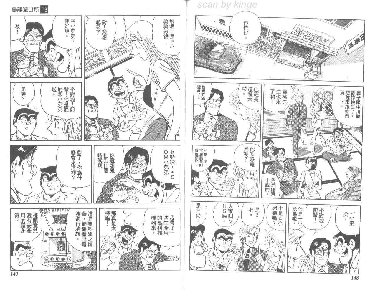 烏龍派出所 - 第76卷(2/2) - 1