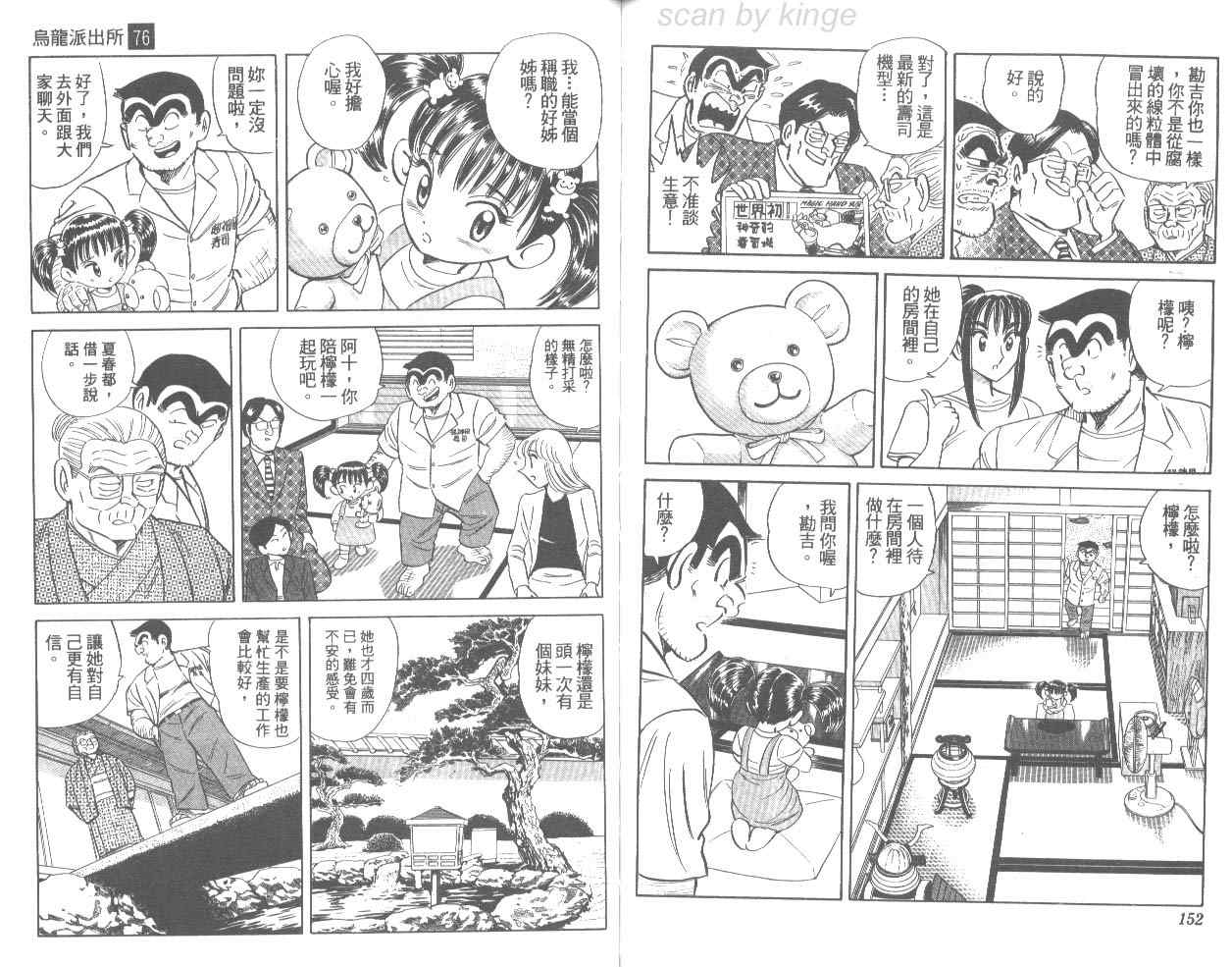 烏龍派出所 - 第76卷(2/2) - 3