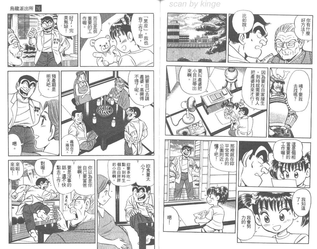 烏龍派出所 - 第76卷(2/2) - 4