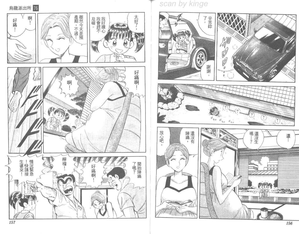 烏龍派出所 - 第76卷(2/2) - 5
