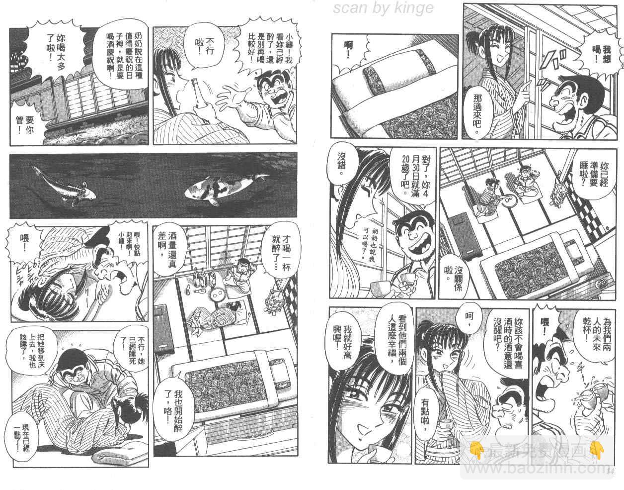 烏龍派出所 - 第76卷(1/2) - 8