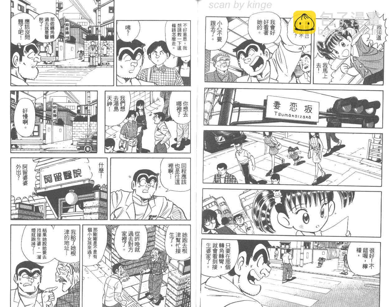烏龍派出所 - 第76卷(2/2) - 6