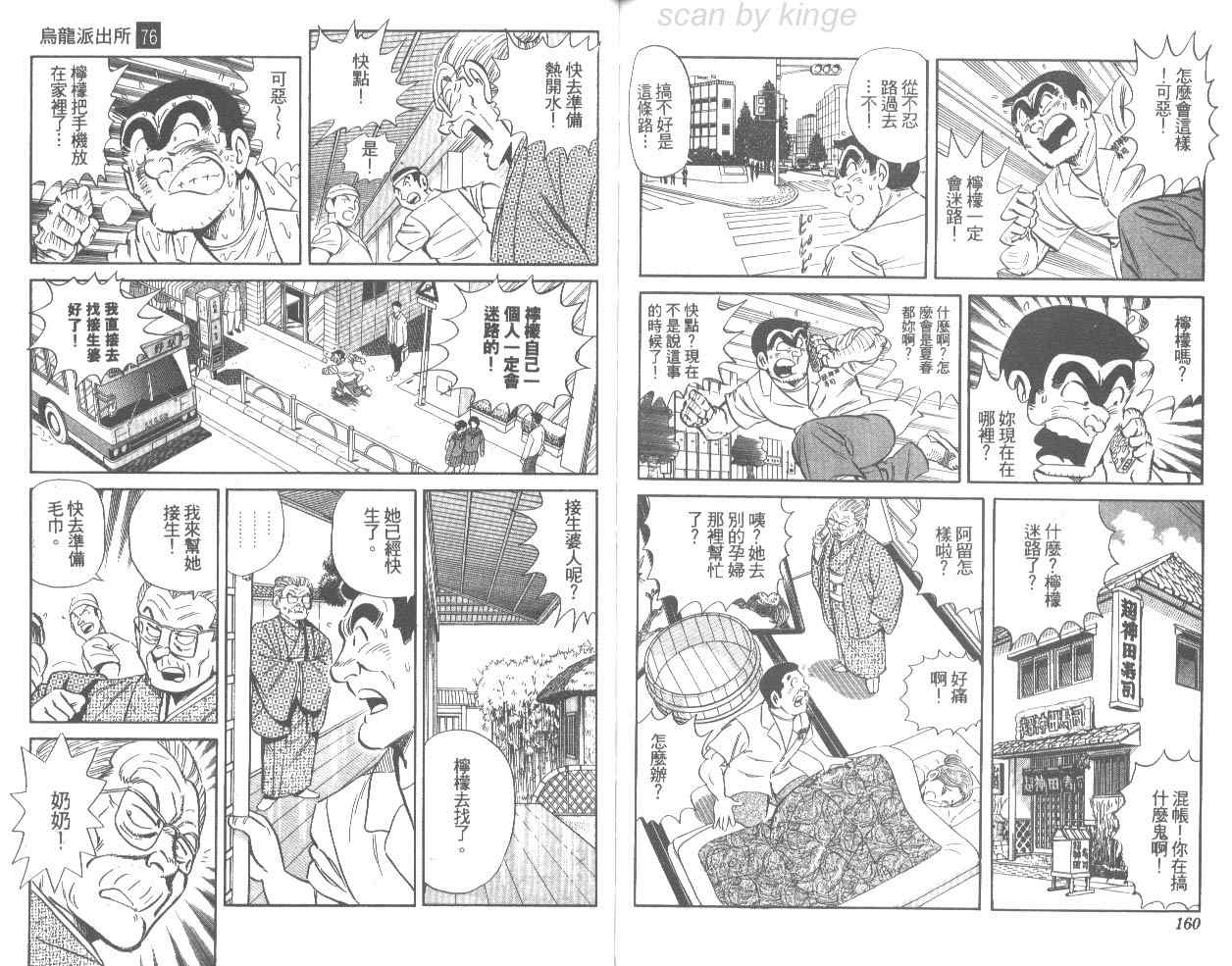 烏龍派出所 - 第76卷(2/2) - 7