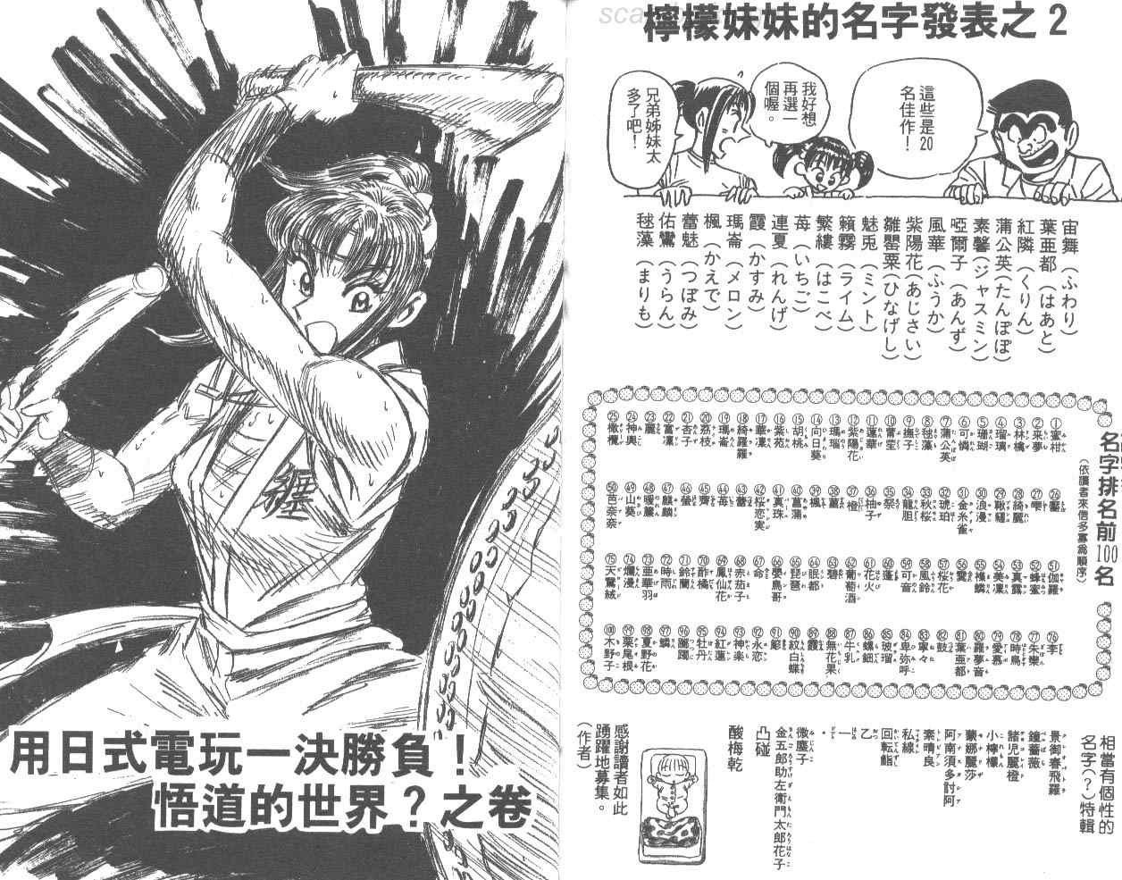 烏龍派出所 - 第76卷(2/2) - 3