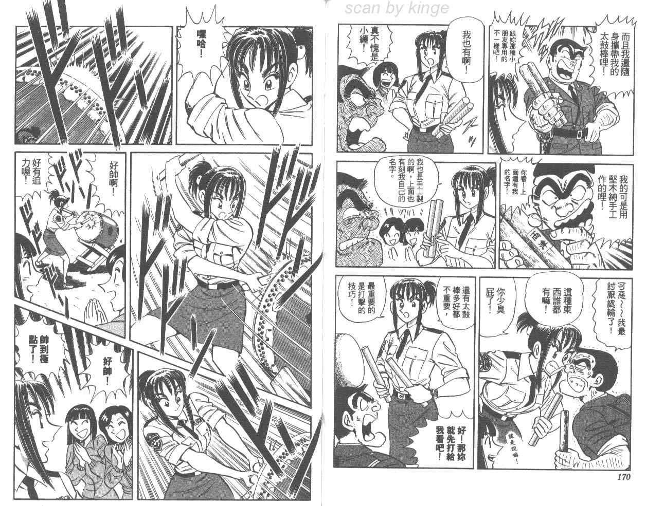 烏龍派出所 - 第76卷(2/2) - 5