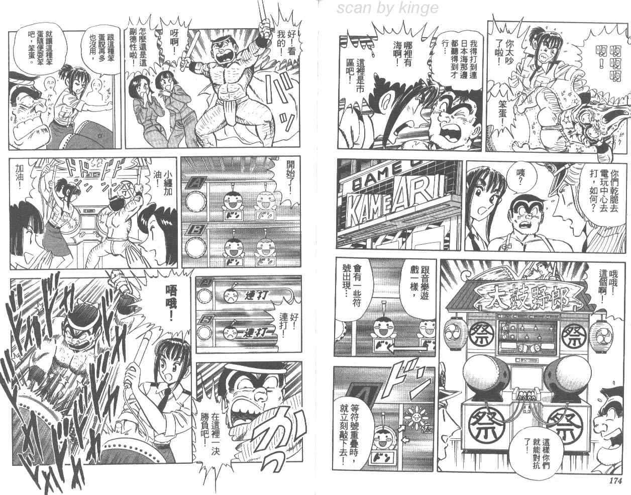 烏龍派出所 - 第76卷(2/2) - 7