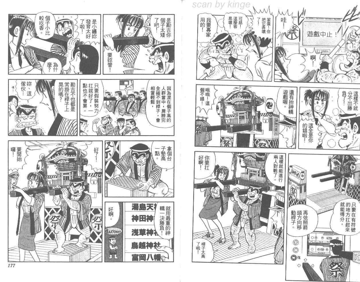 烏龍派出所 - 第76卷(2/2) - 1