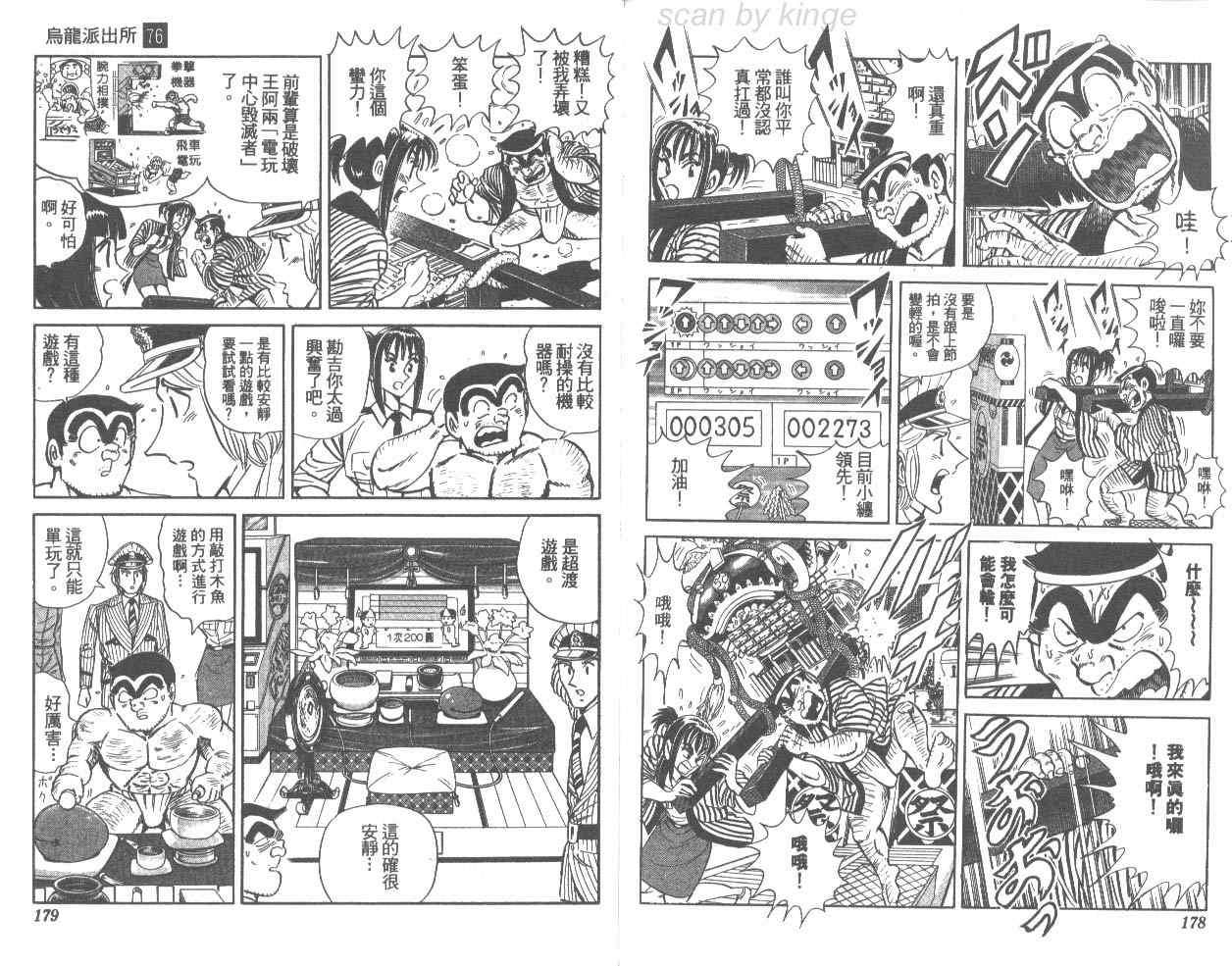 烏龍派出所 - 第76卷(2/2) - 2