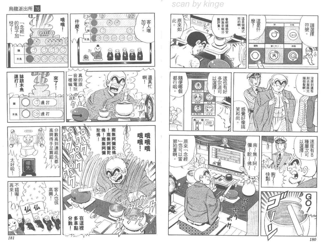烏龍派出所 - 第76卷(2/2) - 3