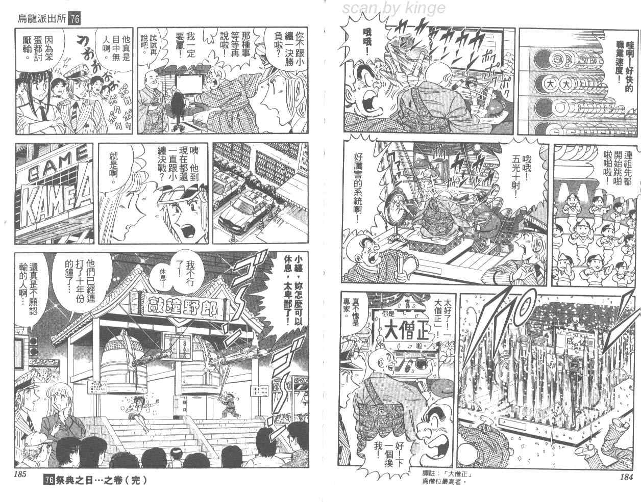 烏龍派出所 - 第76卷(2/2) - 5