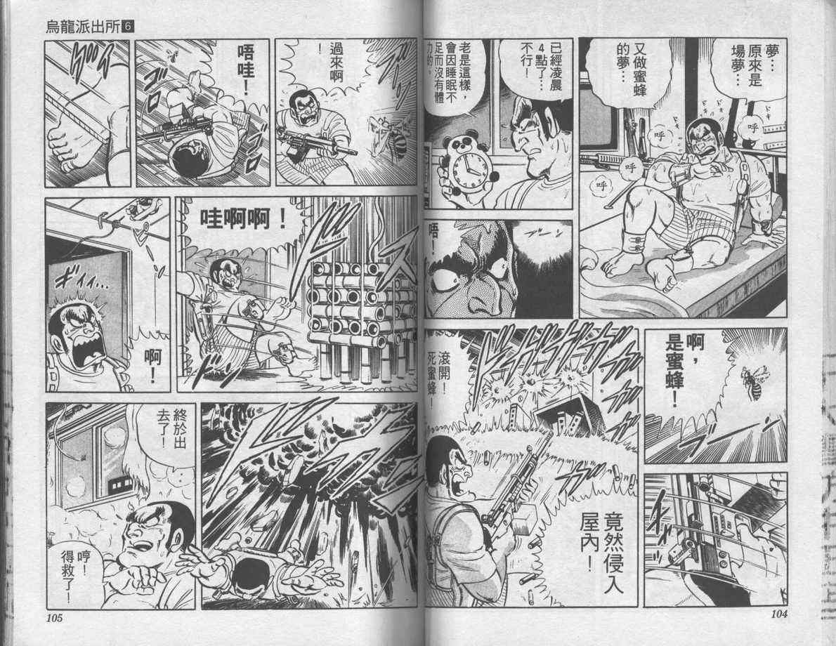烏龍派出所 - 第6卷(2/2) - 7