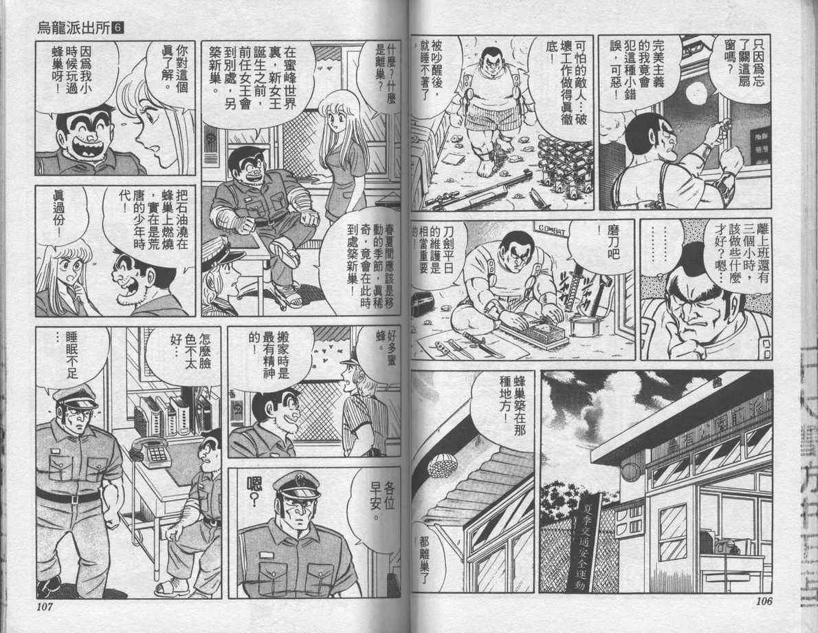 烏龍派出所 - 第6卷(2/2) - 8