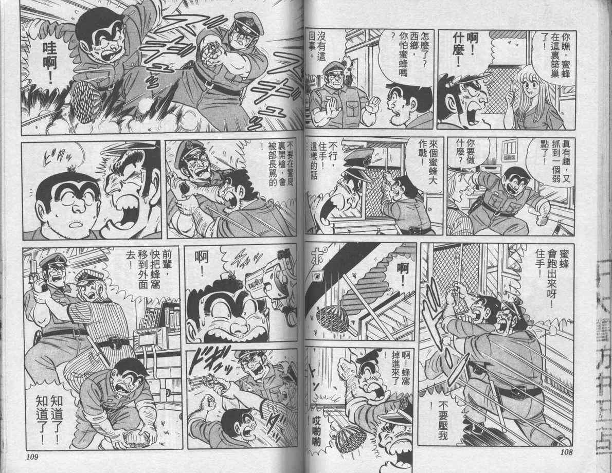 烏龍派出所 - 第6卷(2/2) - 1