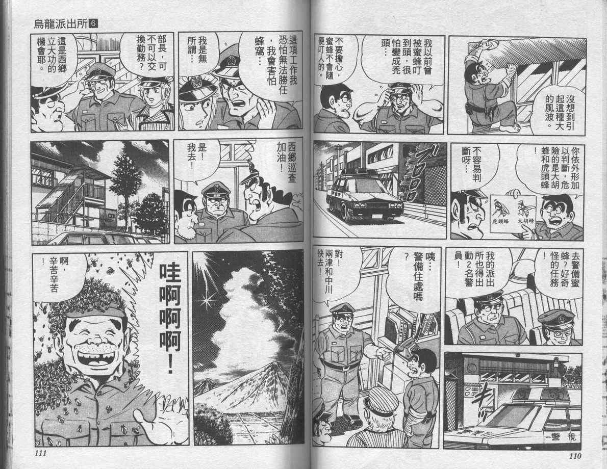 烏龍派出所 - 第6卷(2/2) - 2