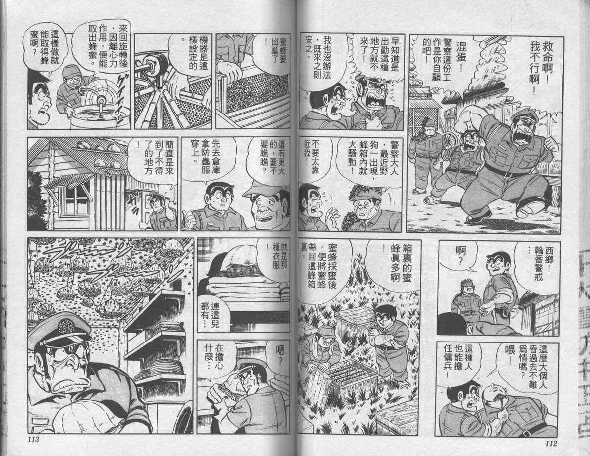 烏龍派出所 - 第6卷(2/2) - 3