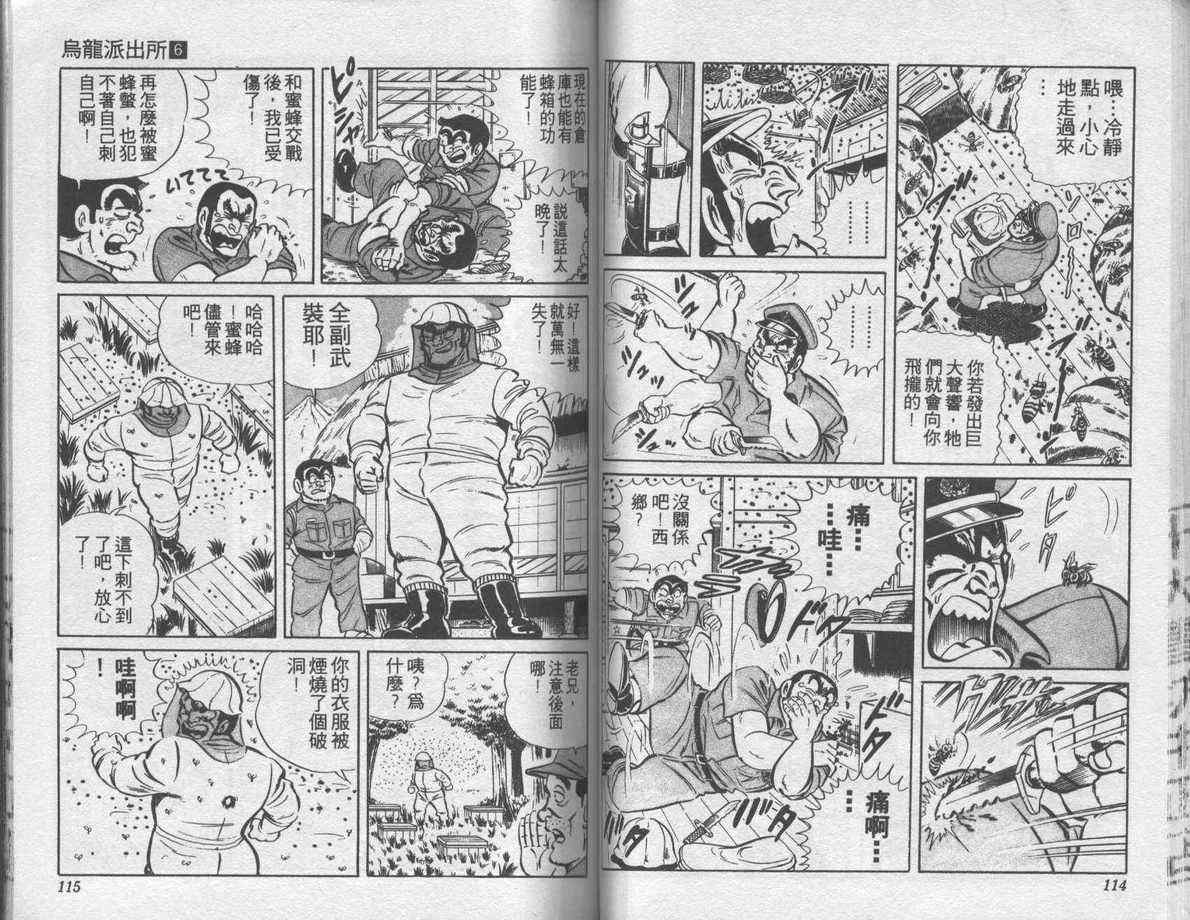 烏龍派出所 - 第6卷(2/2) - 4