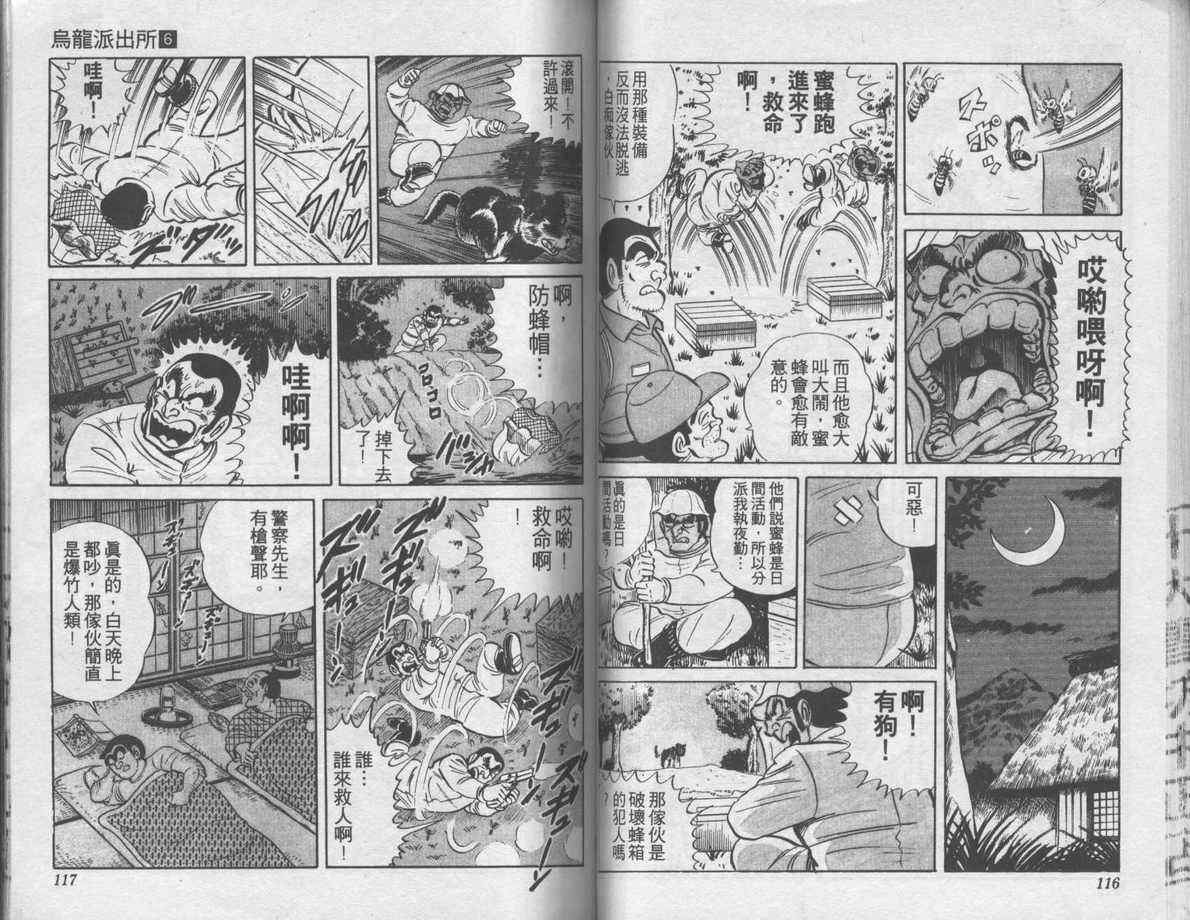 烏龍派出所 - 第6卷(2/2) - 5