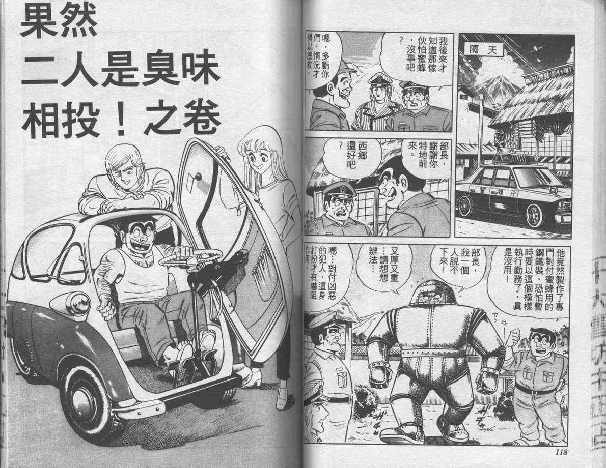 烏龍派出所 - 第6卷(2/2) - 6