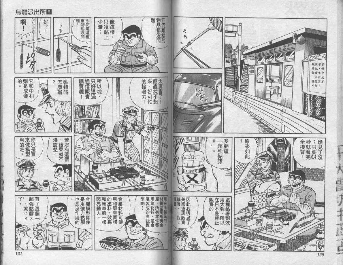烏龍派出所 - 第6卷(2/2) - 7
