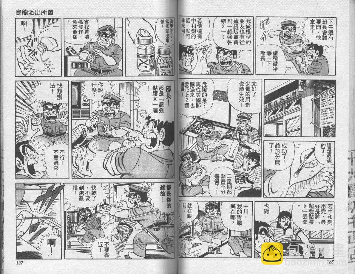 烏龍派出所 - 第6卷(2/2) - 2