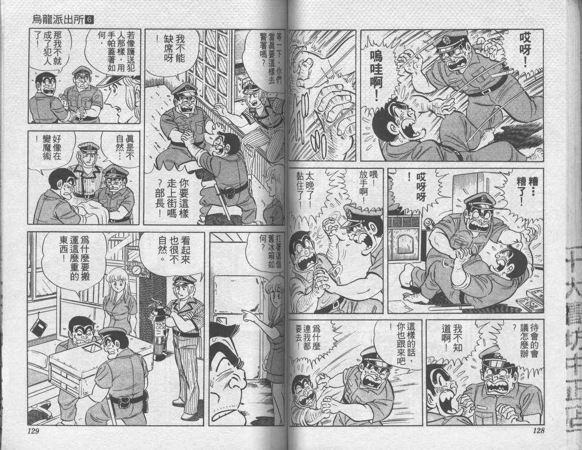 烏龍派出所 - 第6卷(2/2) - 3