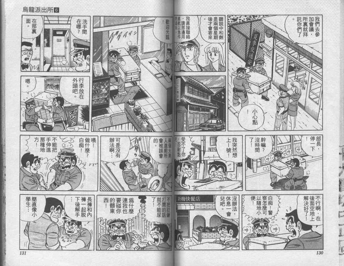 烏龍派出所 - 第6卷(2/2) - 4