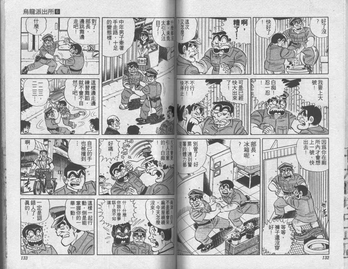 烏龍派出所 - 第6卷(2/2) - 5