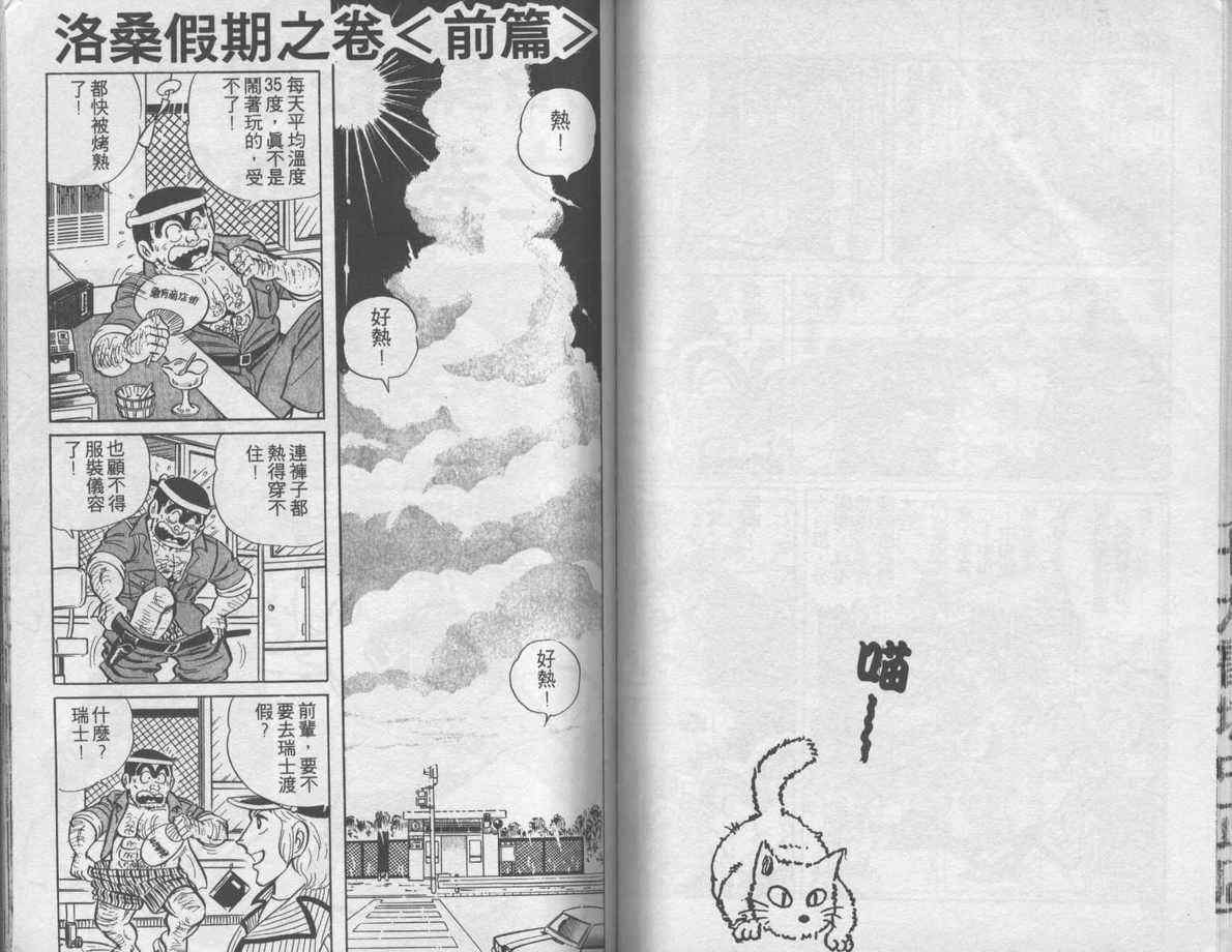 烏龍派出所 - 第6卷(2/2) - 8