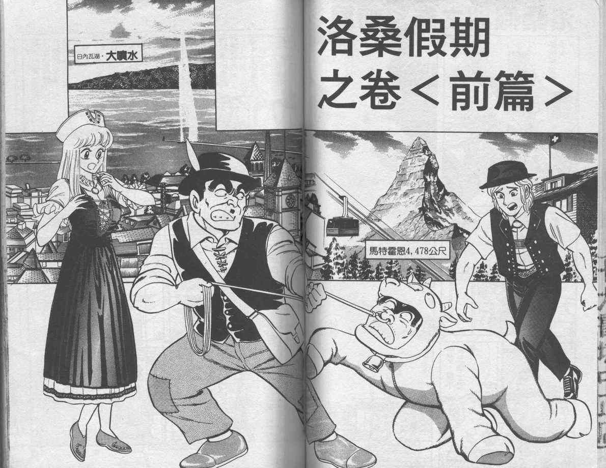 烏龍派出所 - 第6卷(2/2) - 1