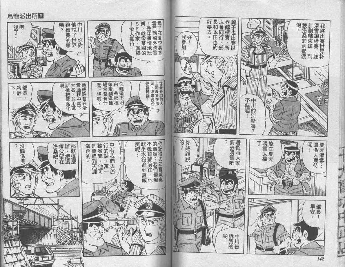 烏龍派出所 - 第6卷(2/2) - 2