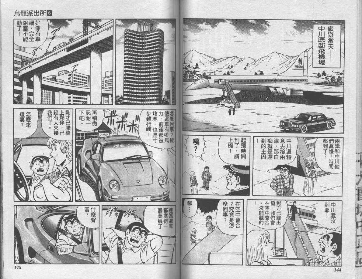 烏龍派出所 - 第6卷(2/2) - 3