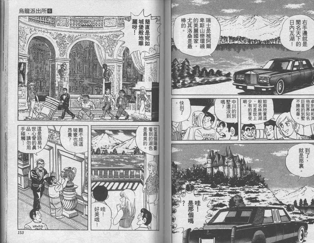 烏龍派出所 - 第6卷(2/2) - 7