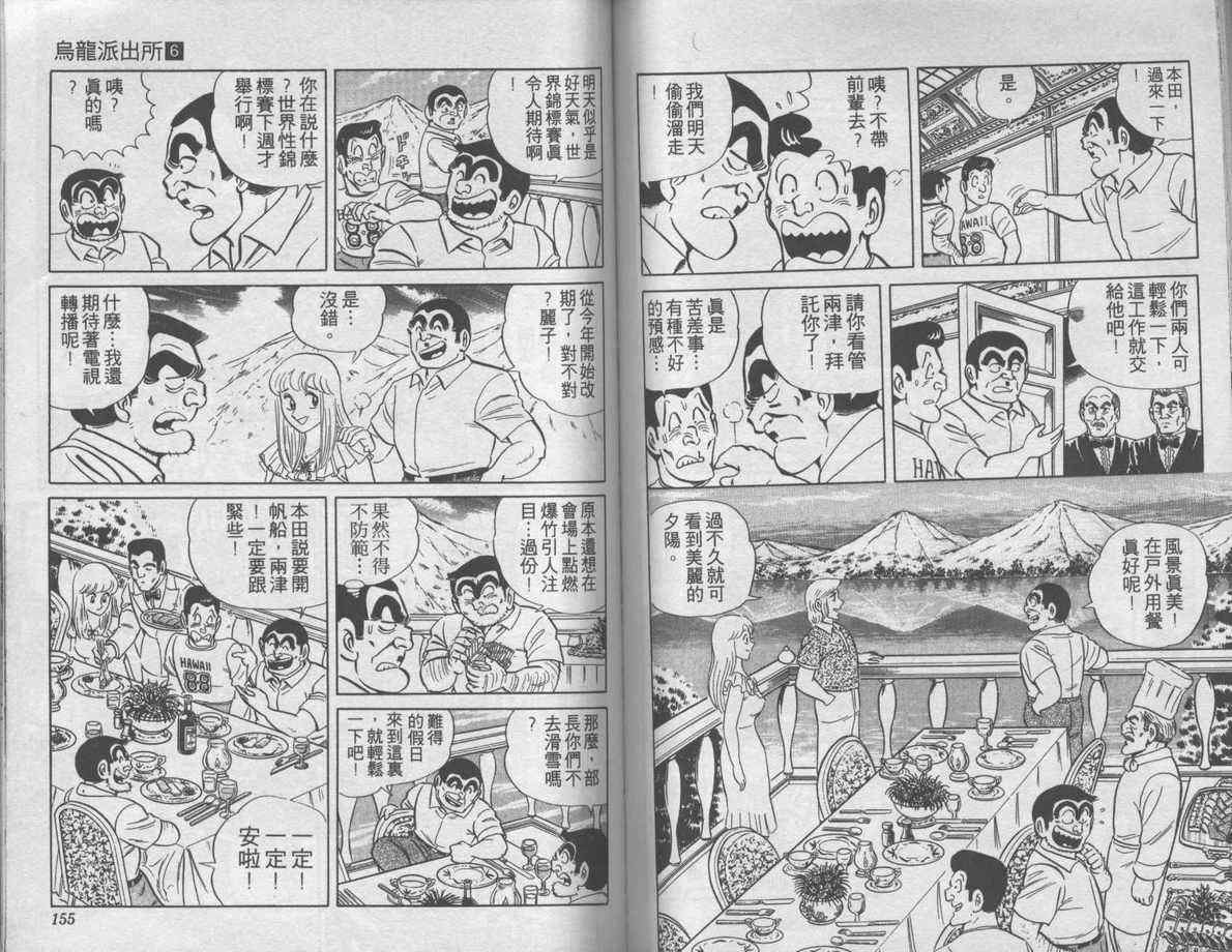烏龍派出所 - 第6卷(2/2) - 8