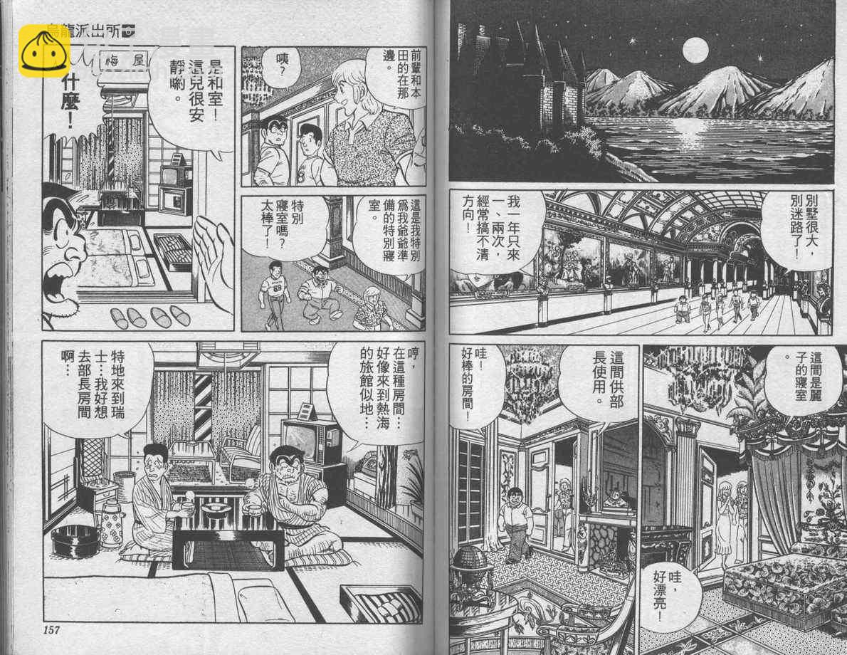 烏龍派出所 - 第6卷(2/2) - 1