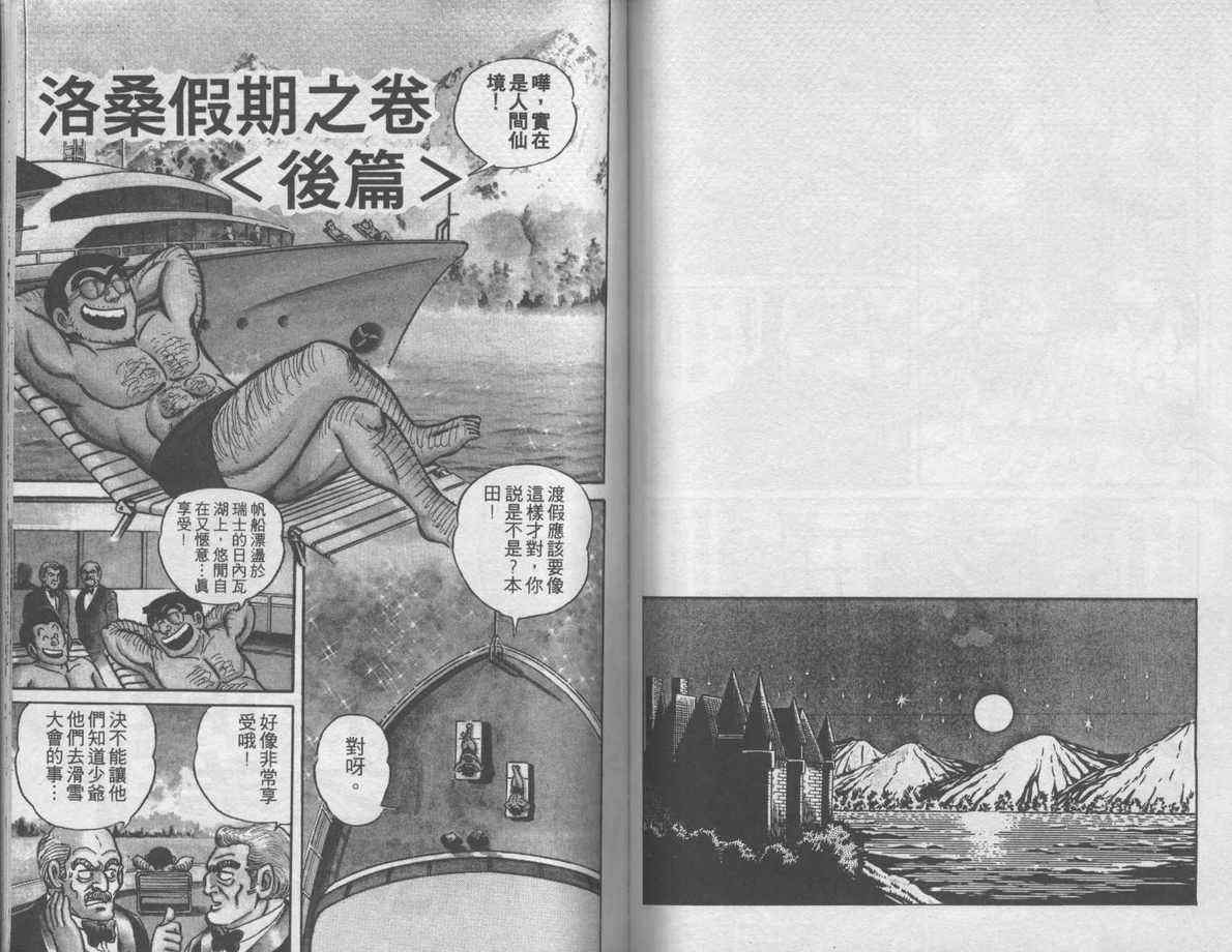 烏龍派出所 - 第6卷(2/2) - 2