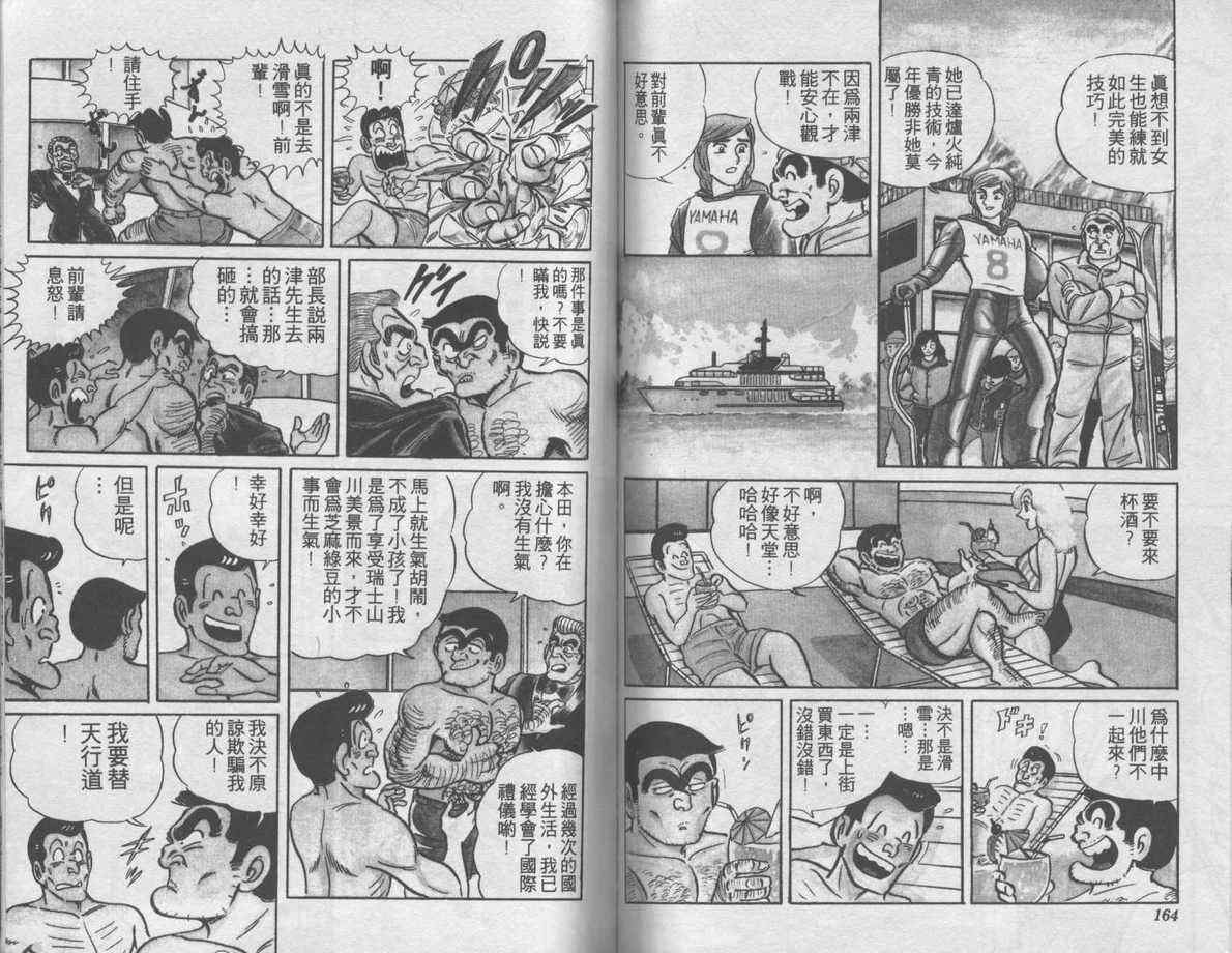 烏龍派出所 - 第6卷(2/2) - 5