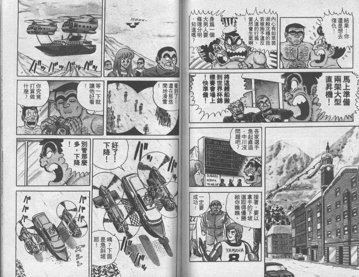 烏龍派出所 - 第6卷(2/2) - 6